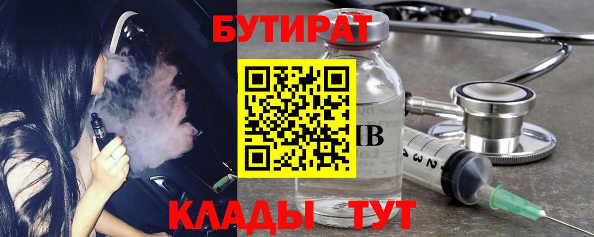 Бутират вода Кинель