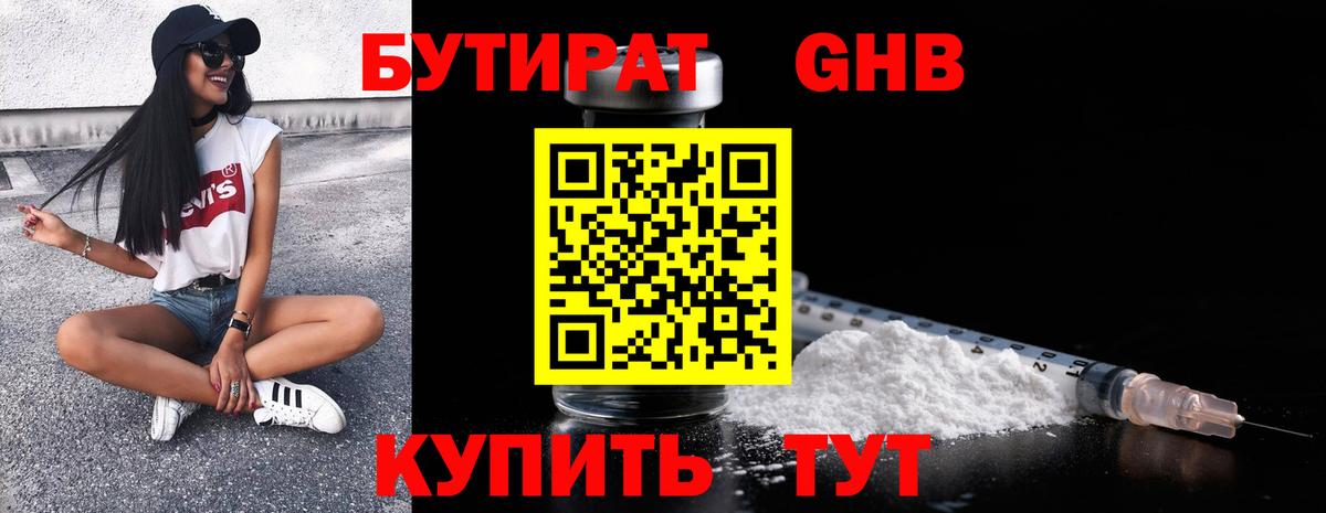 Кинель  Бутират вода  Вход с VPN 