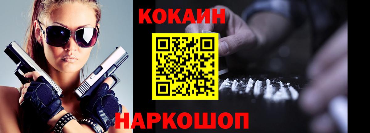 КОКАИН 97%  Cocaine  Кинель  закладки  Вход с VPN 