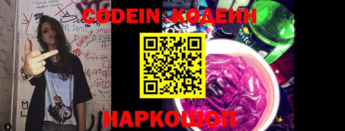 Кинель  Кодеиновый сироп Lean напиток Lean (лин)  Вход с VPN 