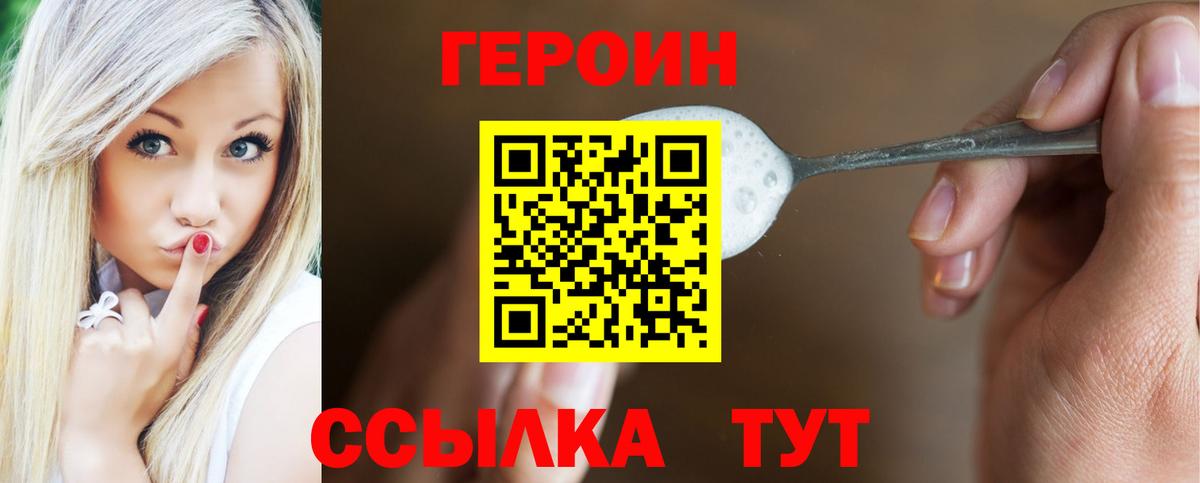 ГЕРОИН  Героин Heroin  Вход с VPN  Кинель 