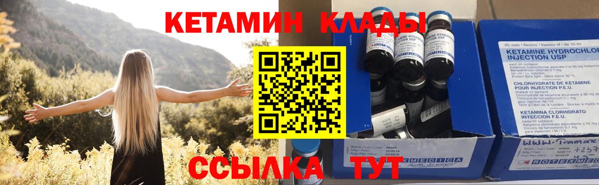 КЕТАМИН VHQ  Вход с VPN  КЕТАМИН VHQ  Кинель 