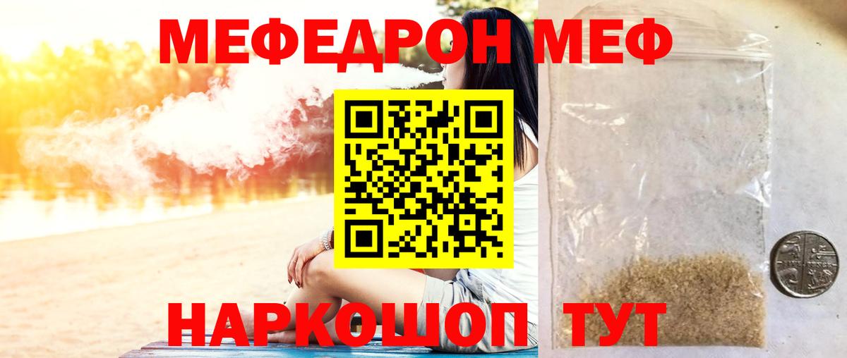 Мефедрон Кинель