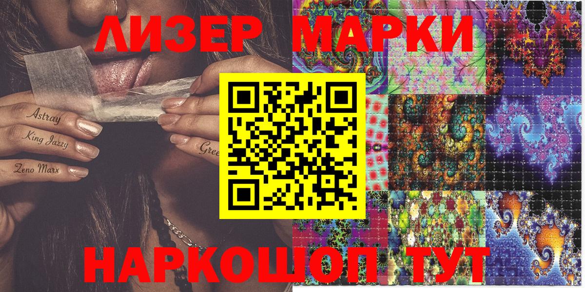 Наркотические марки 1500мкг Кинель